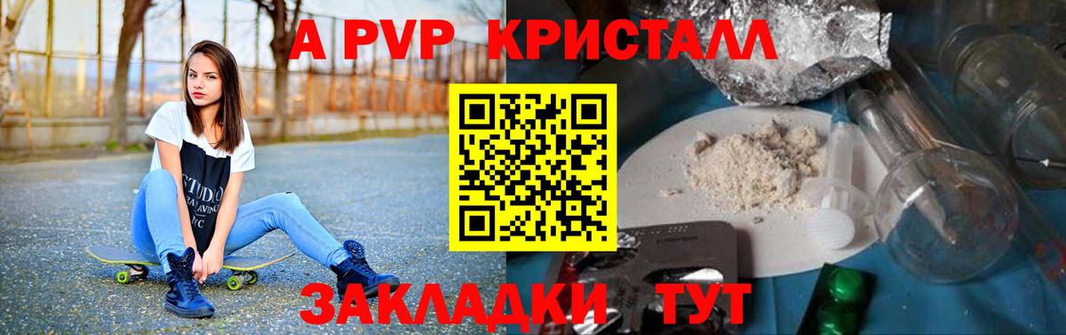 Alpha PVP  А ПВП Crystall  Alpha-PVP СК  Вход с VPN  Новоалтайск  А ПВП Соль 