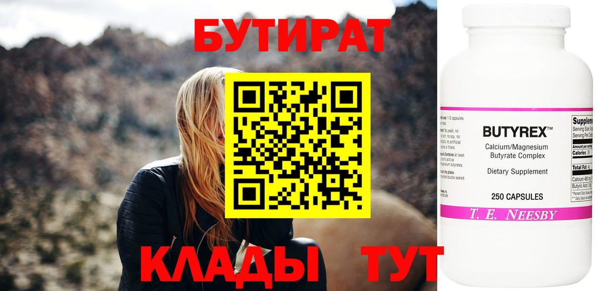 Новоалтайск  Бутират  Вход с VPN  БУТИРАТ BDO 