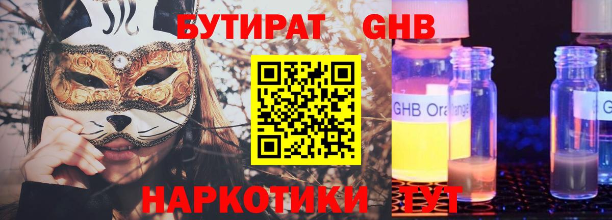 Бутират буратино Новоалтайск