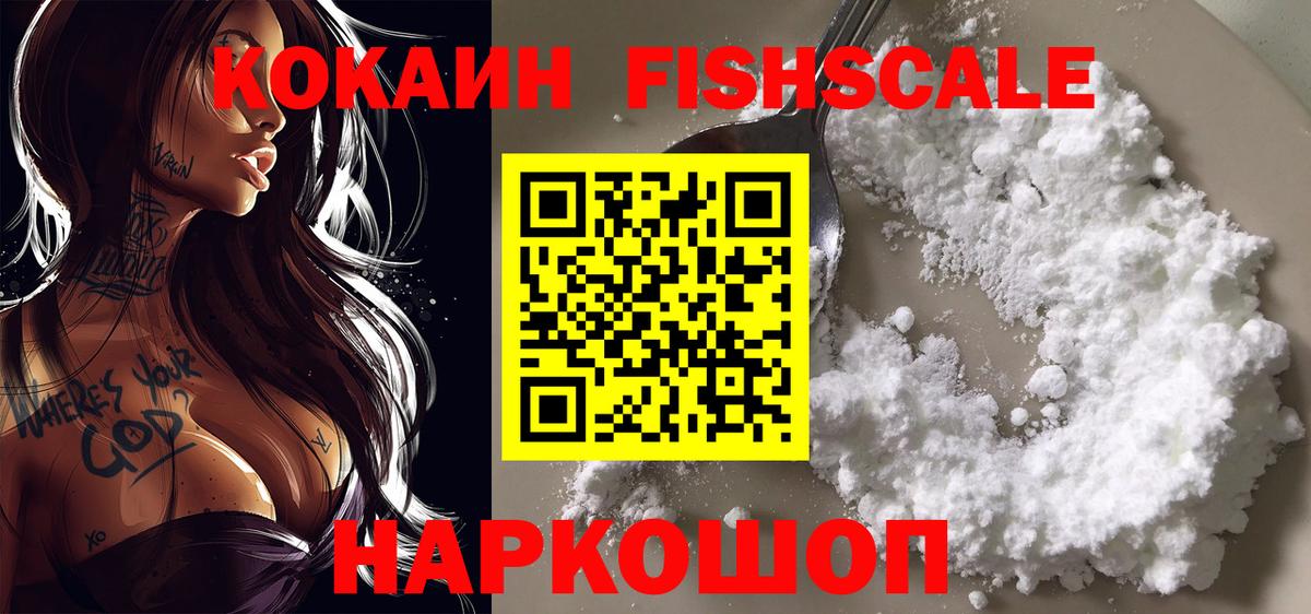 COCAIN VHQ  КОКАИН FishScale  Вход с VPN  КОКАИН  Новоалтайск 
