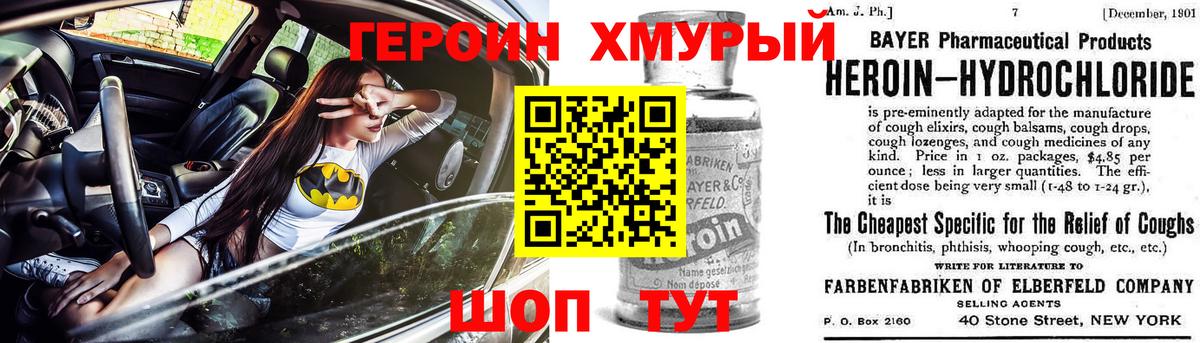 Героин Heroin Новоалтайск
