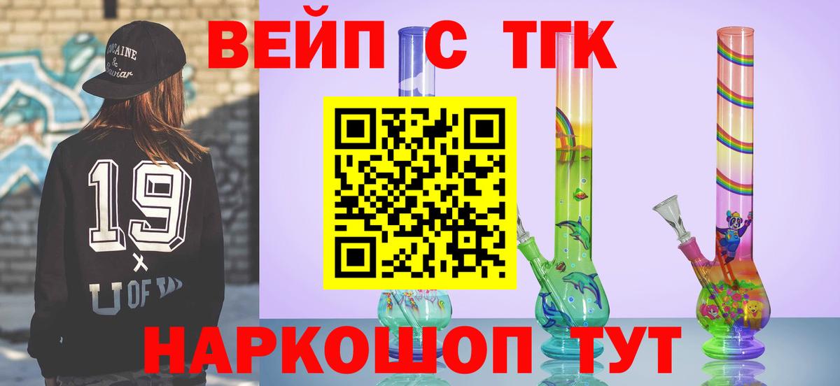 ТГК вейп с тгк  Вход с VPN  Новоалтайск 